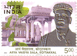 Indian Postage Stamp on Arya Vaidyashala Kottakkal