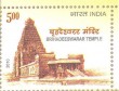 Indian Postage Stamp on Brihadeeswarar Temple