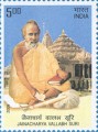 Indian Postage Stamp on Jainacharya Vallabh Suri