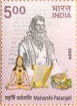 Indian Postage Stamp on Maharshi Patanjali