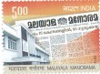 Indian Postage Stamp on Malayala Manorama