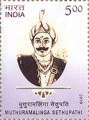 Indian Postage Stamp on Muthuramalinga Sethupathi